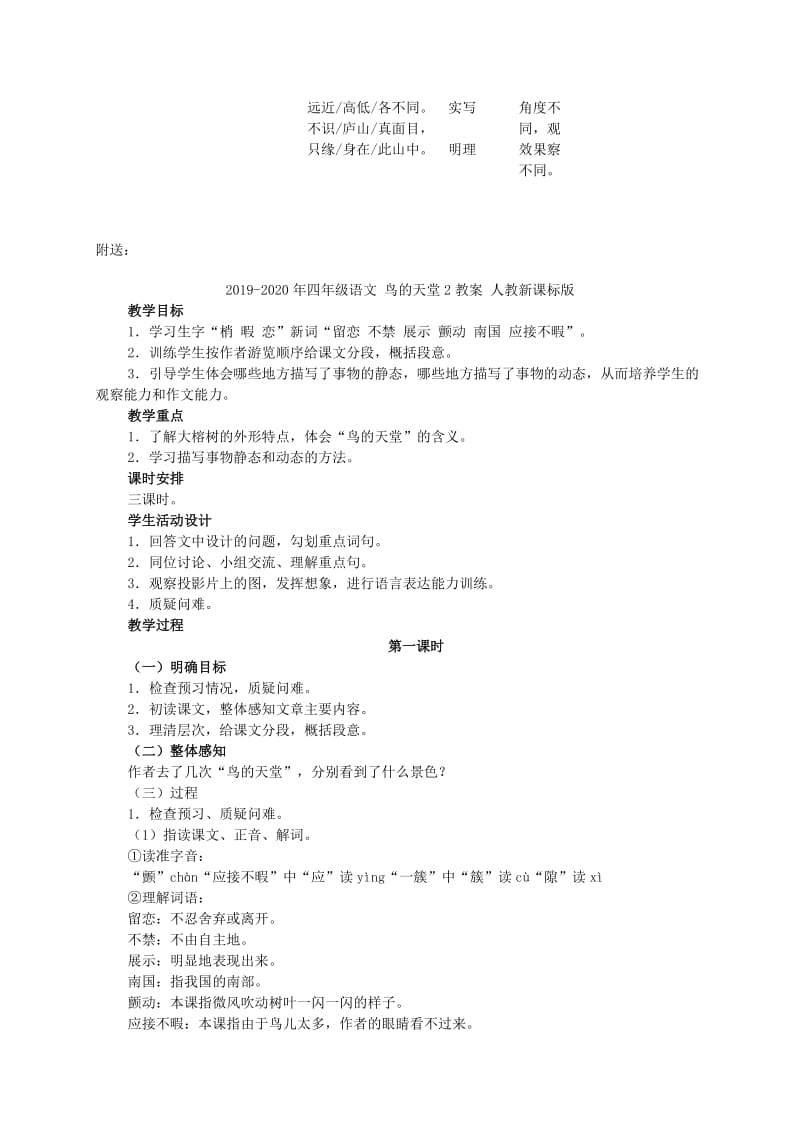 2019-2020年四年级语文 题西林壁教案 人教新课标版.doc_第3页