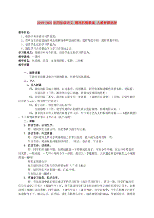 2019-2020年四年級語文 題西林壁教案 人教新課標(biāo)版.doc