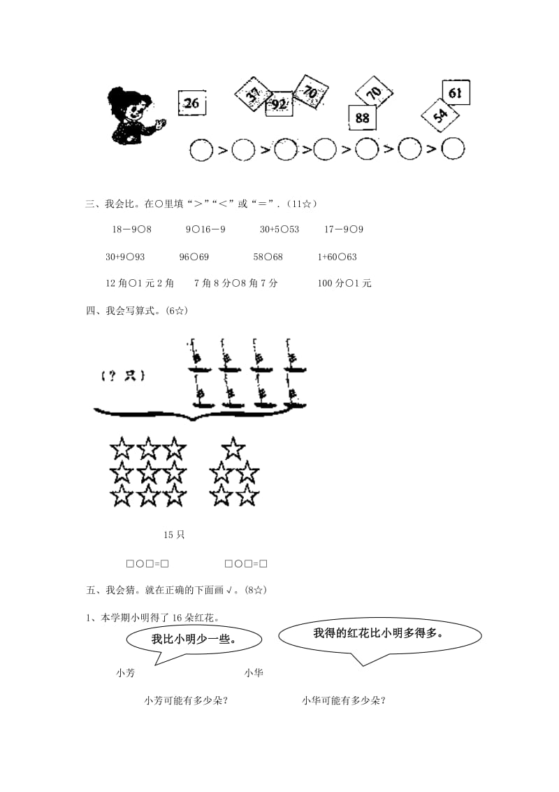 2019年一年级数学下册 期中测试2 人教版.doc_第2页