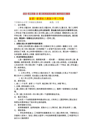 2019年三年級(jí)26課《科利亞的木匣》教學(xué)設(shè)計(jì)(集體備課)-新課標(biāo)人教版小學(xué)三年級(jí).doc