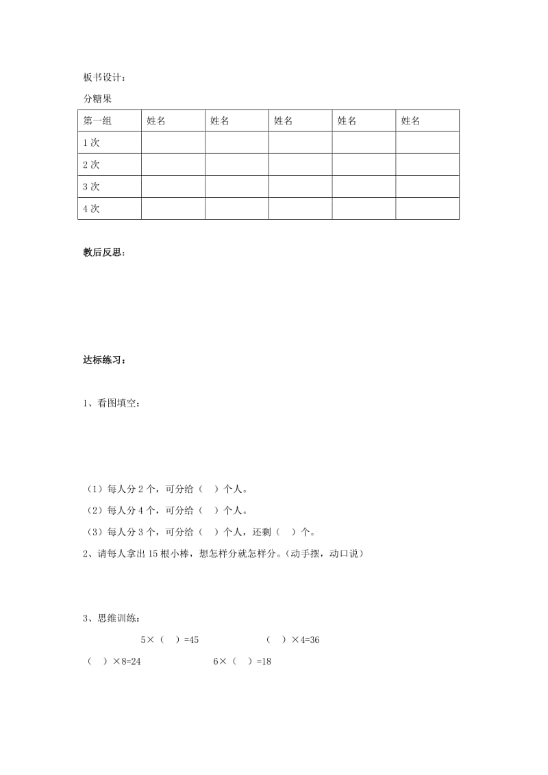 2019-2020年二年级数学上册 课题： 分糖果教案 北师大版.doc_第2页