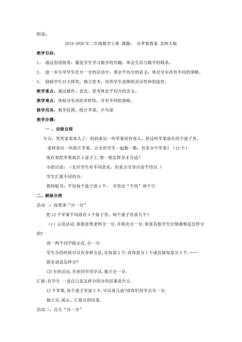 2019-2020年二年级数学上册 课题： 分糖果教案 北师大版.doc_第3页