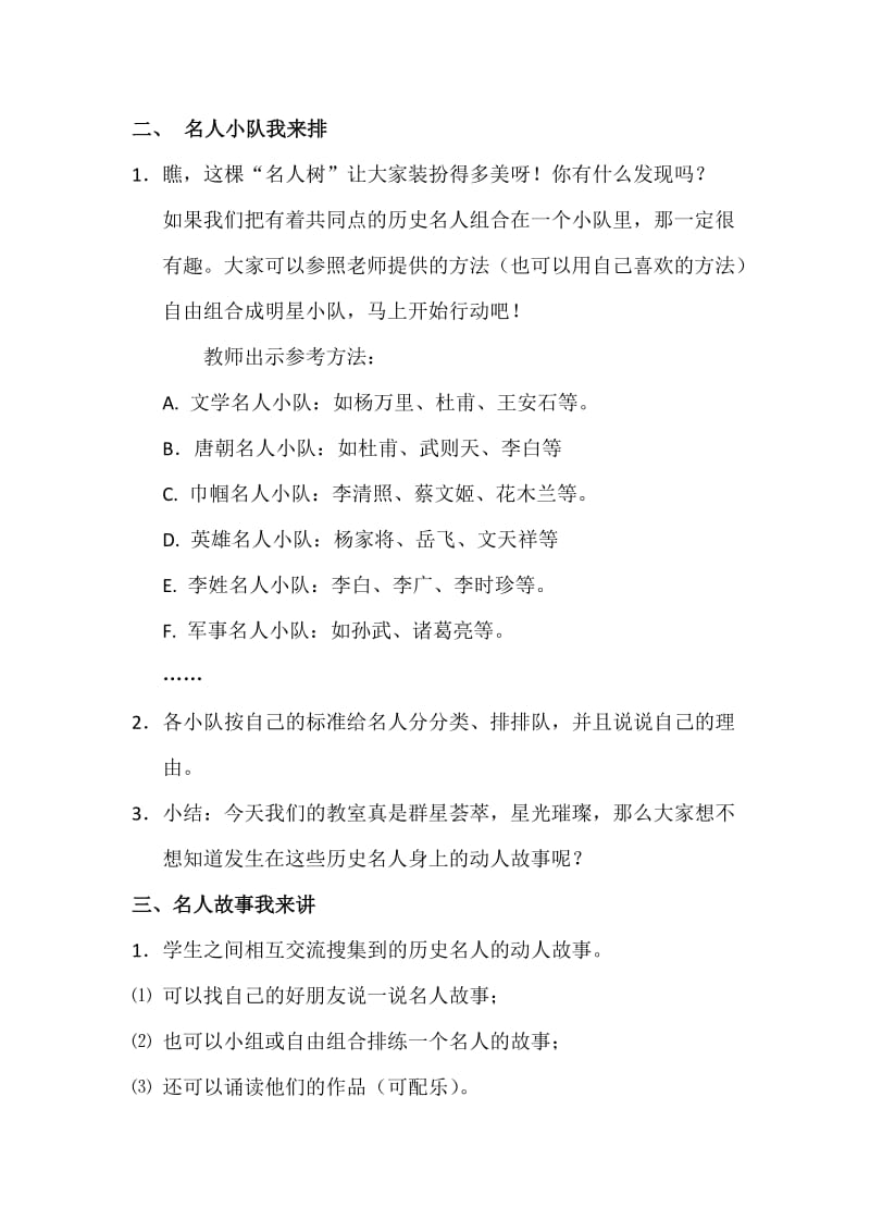 2019-2020年品德与社会五年级《我的历史名人档案》优质课教学设计.doc_第2页