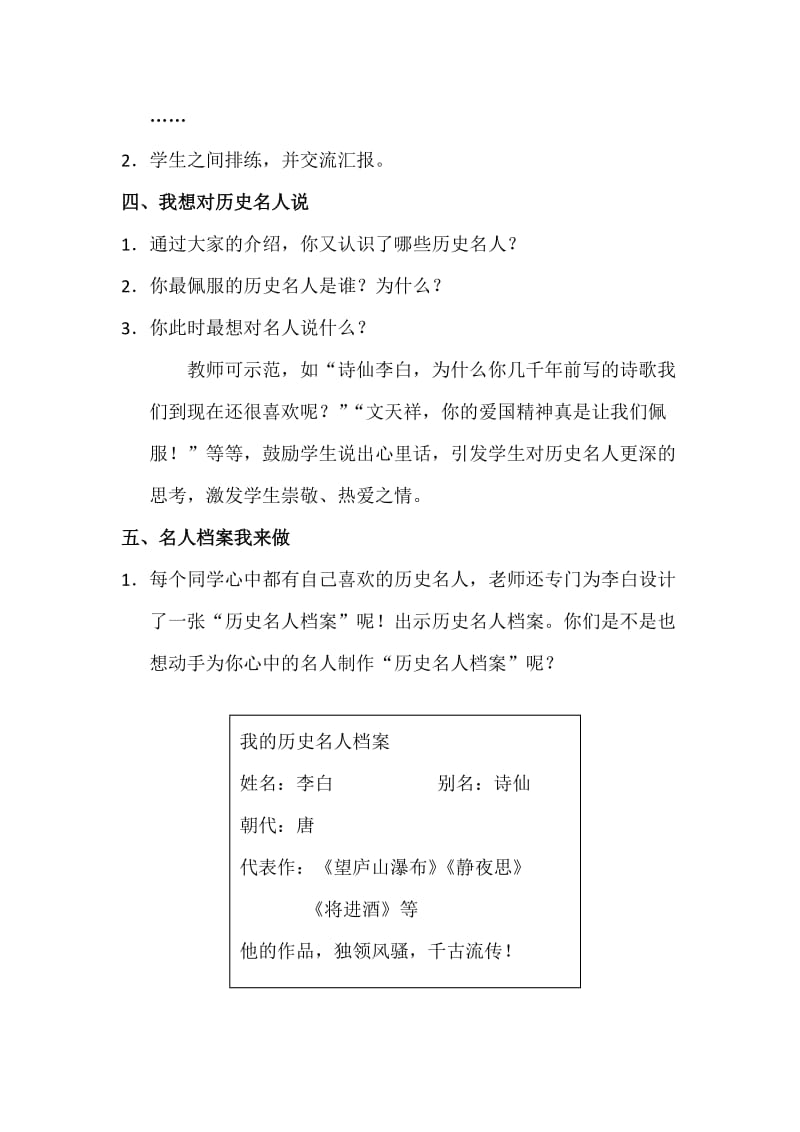 2019-2020年品德与社会五年级《我的历史名人档案》优质课教学设计.doc_第3页