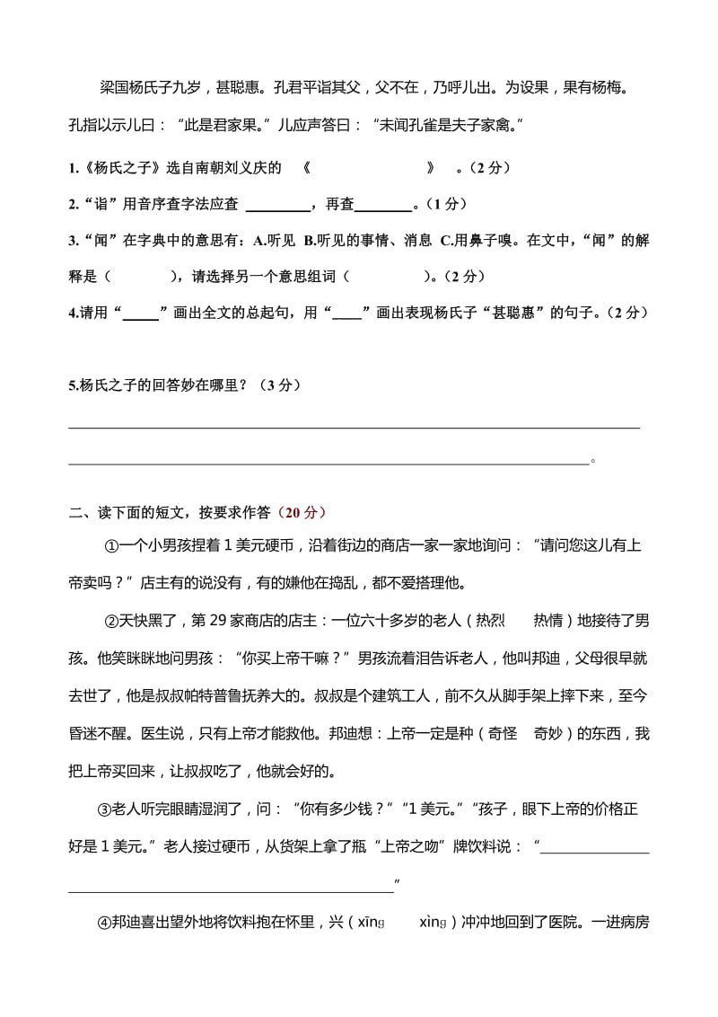 2019-2020年五年级下册期末语文试题.doc_第3页