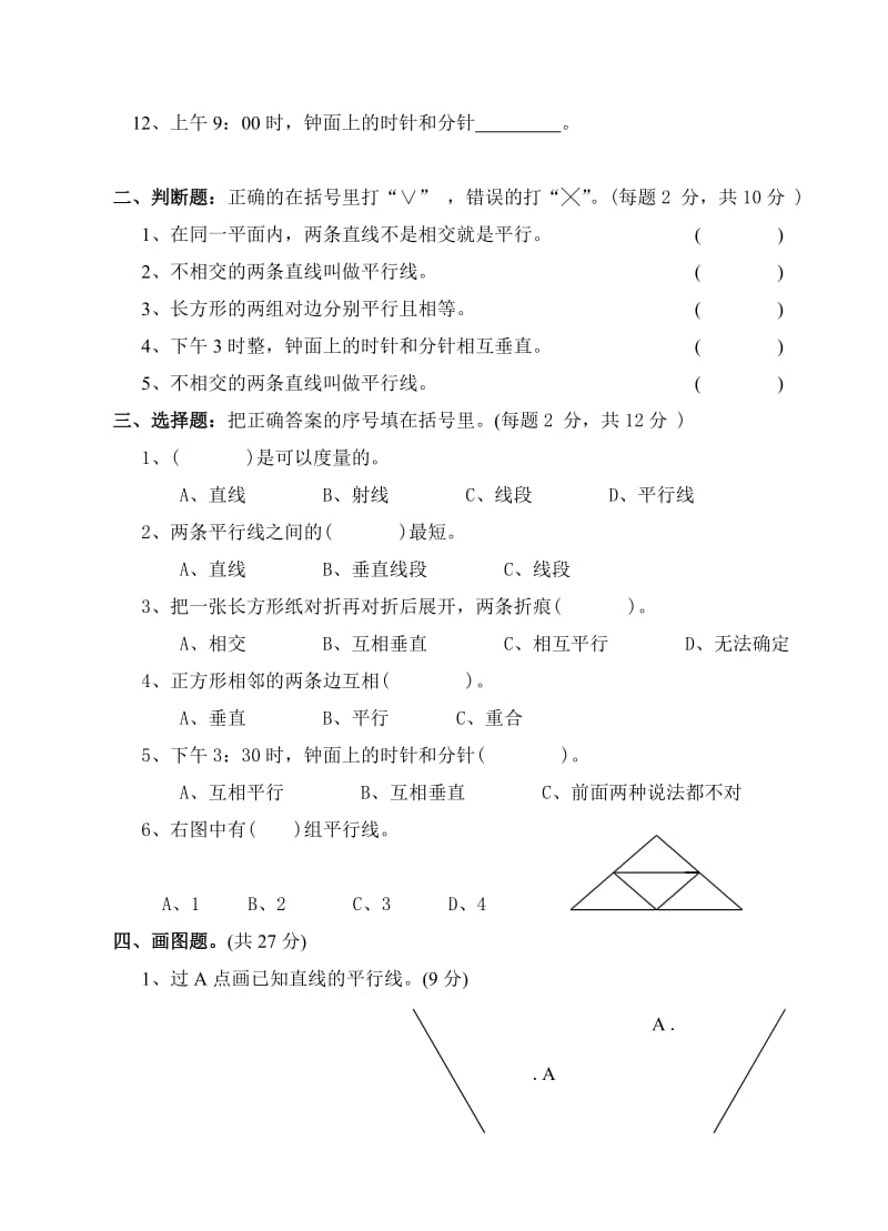 2019-2020年小学数学第七册同步训练与评价4.doc_第2页