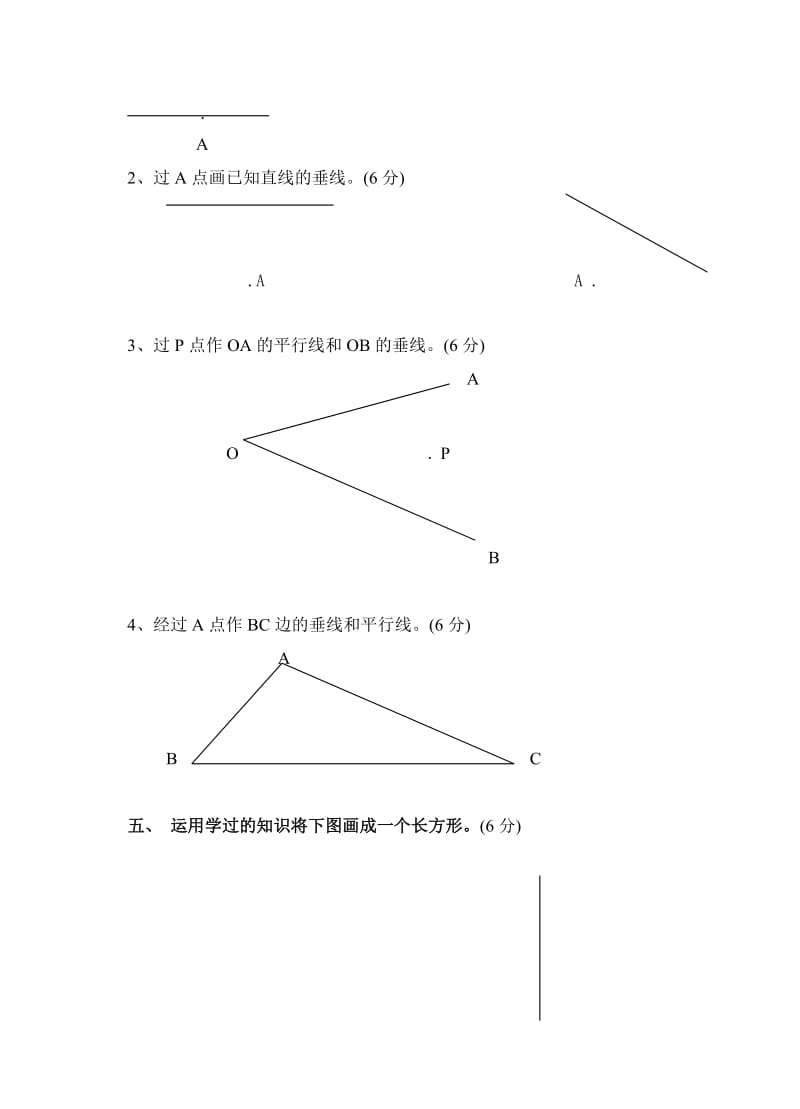 2019-2020年小学数学第七册同步训练与评价4.doc_第3页