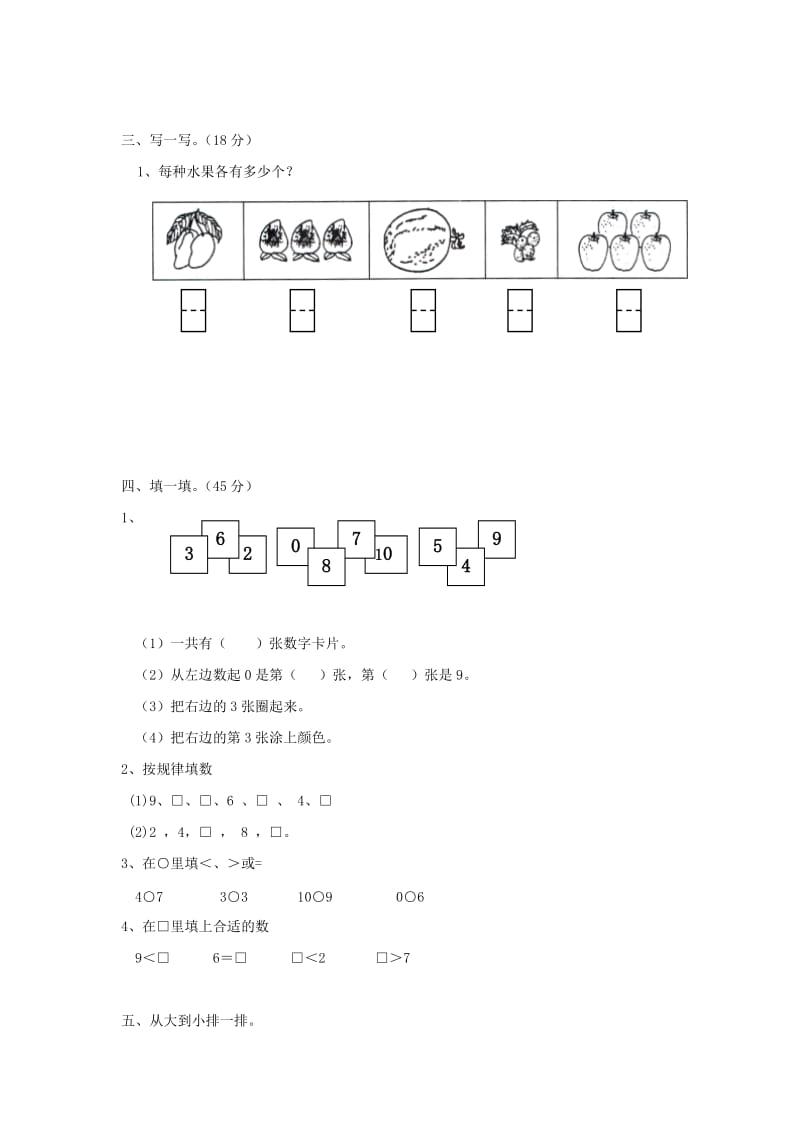 2019年一年级数学上册第5单元6-10的认识和加减法10同步作业新人教版.doc_第2页