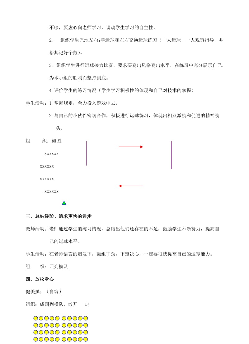 2019-2020年四年级体育上册 第18课 篮球活动教案 新人教版.doc_第2页