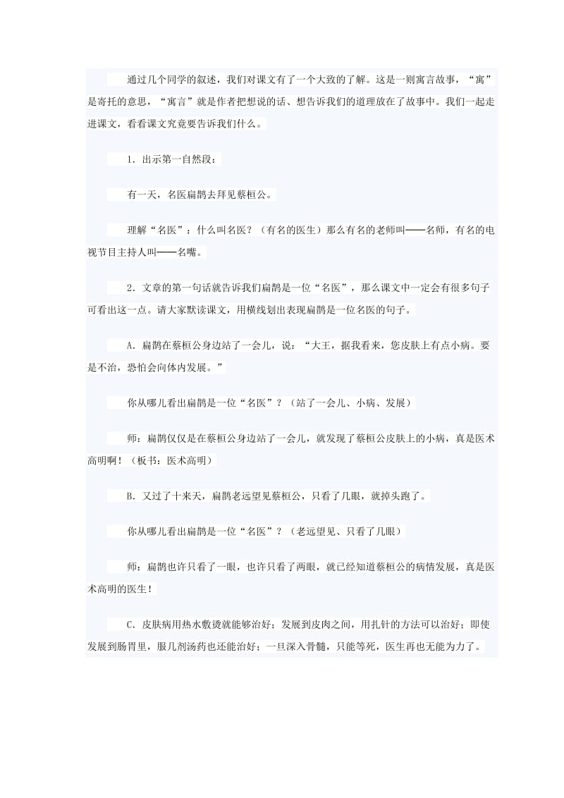 2019-2020年四年级语文下册 寓言两则 扁鹊治病教案 人教新课标版.doc_第2页