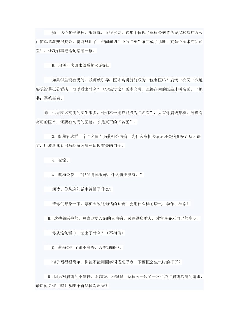 2019-2020年四年级语文下册 寓言两则 扁鹊治病教案 人教新课标版.doc_第3页