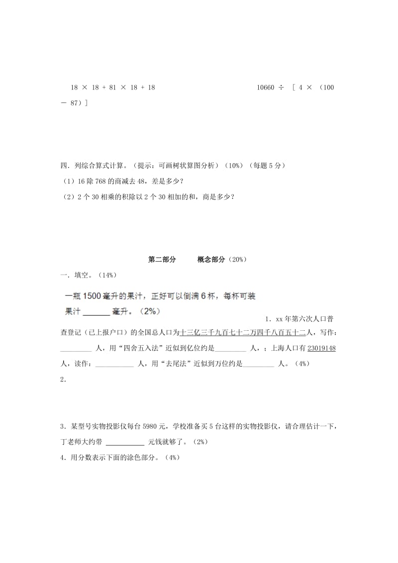 2019-2020年四年级上册期中评估测试卷.doc_第2页