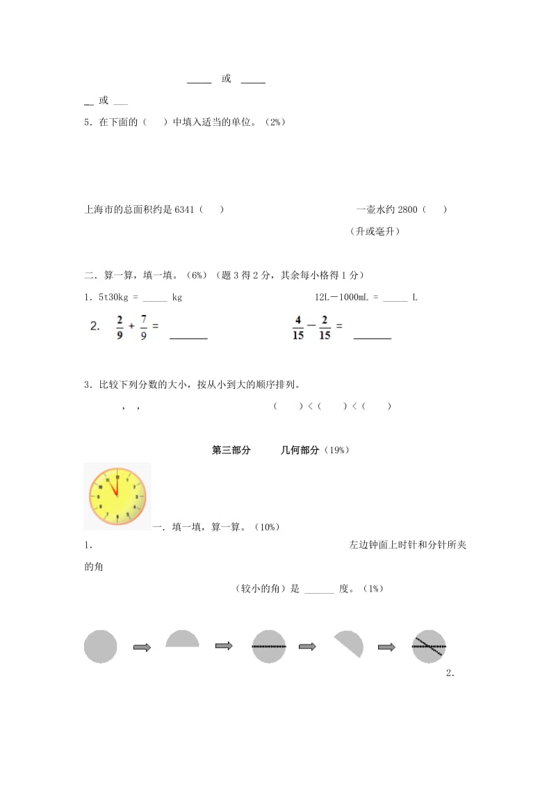 2019-2020年四年级上册期中评估测试卷.doc_第3页