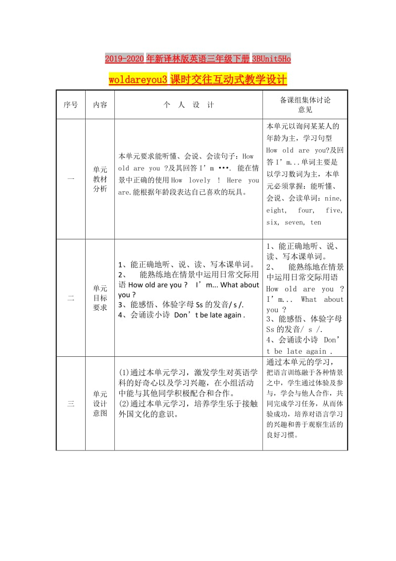 2019-2020年新译林版英语三年级下册3BUnit5Howoldareyou3课时交往互动式教学设计.doc_第1页