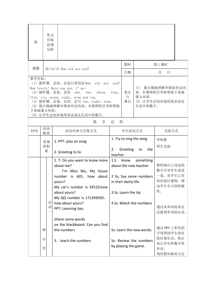 2019-2020年新译林版英语三年级下册3BUnit5Howoldareyou3课时交往互动式教学设计.doc_第2页