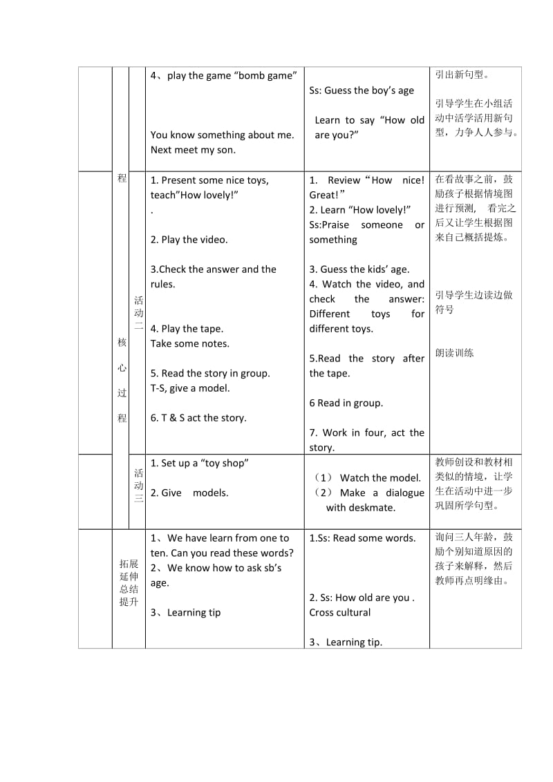 2019-2020年新译林版英语三年级下册3BUnit5Howoldareyou3课时交往互动式教学设计.doc_第3页