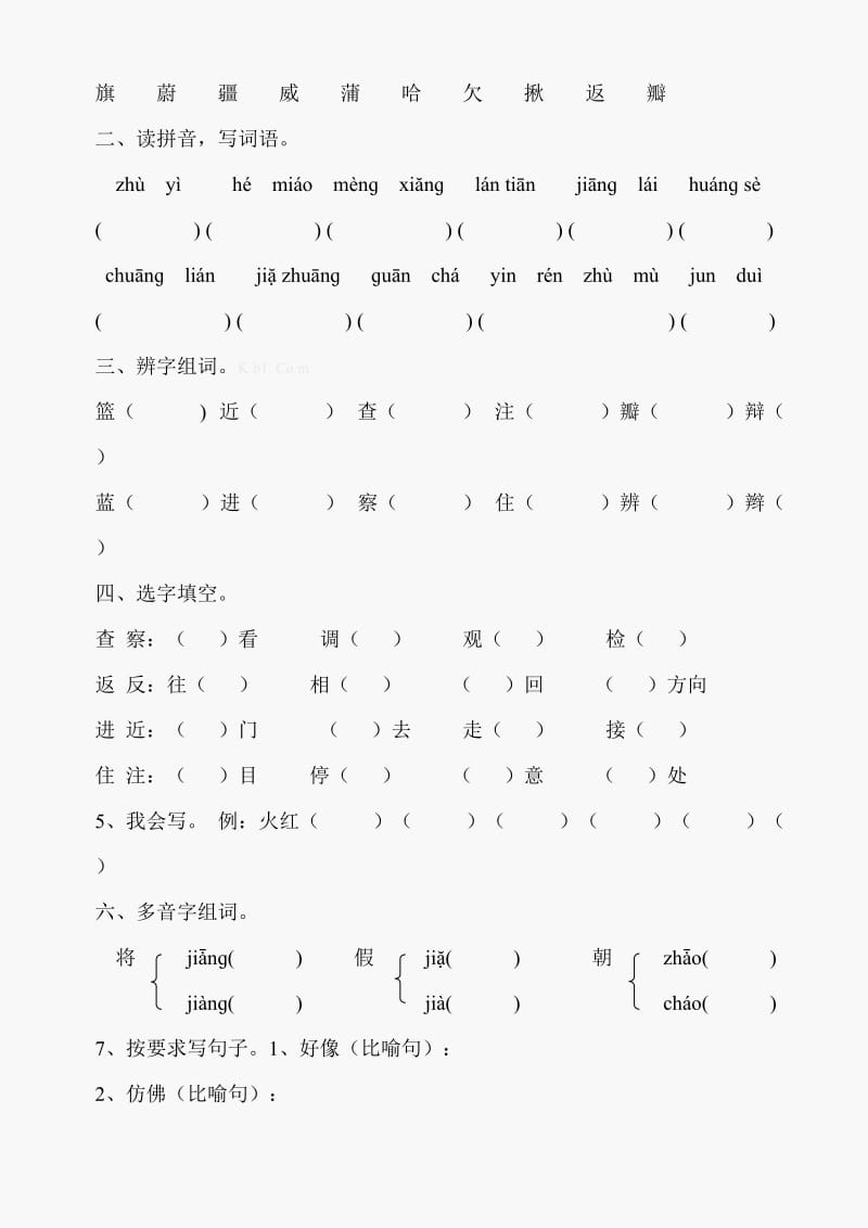 2019-2020年三年级语文上册修改病句练习题人教版.doc_第2页