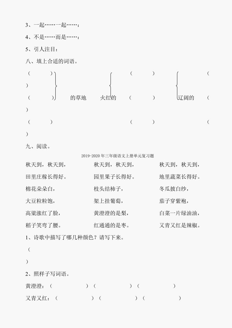 2019-2020年三年级语文上册修改病句练习题人教版.doc_第3页