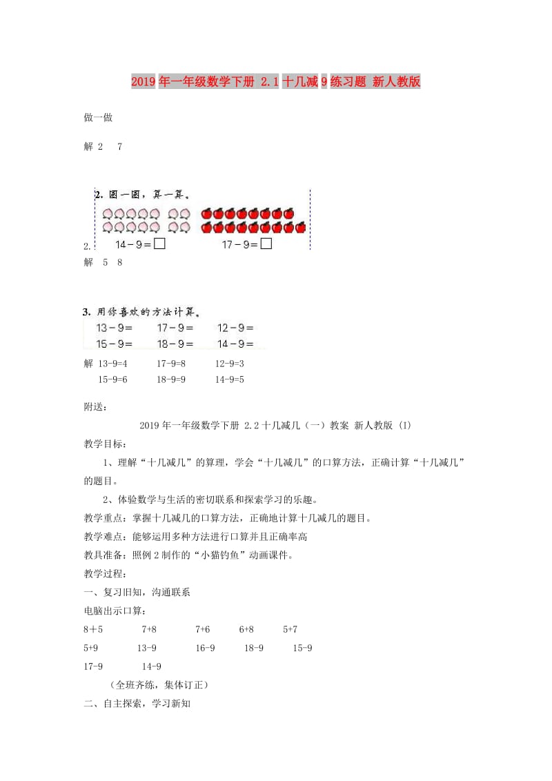 2019年一年级数学下册 2.1十几减9练习题 新人教版.doc_第1页