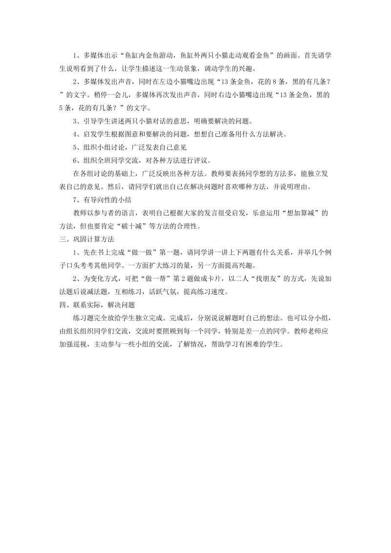 2019年一年级数学下册 2.1十几减9练习题 新人教版.doc_第2页