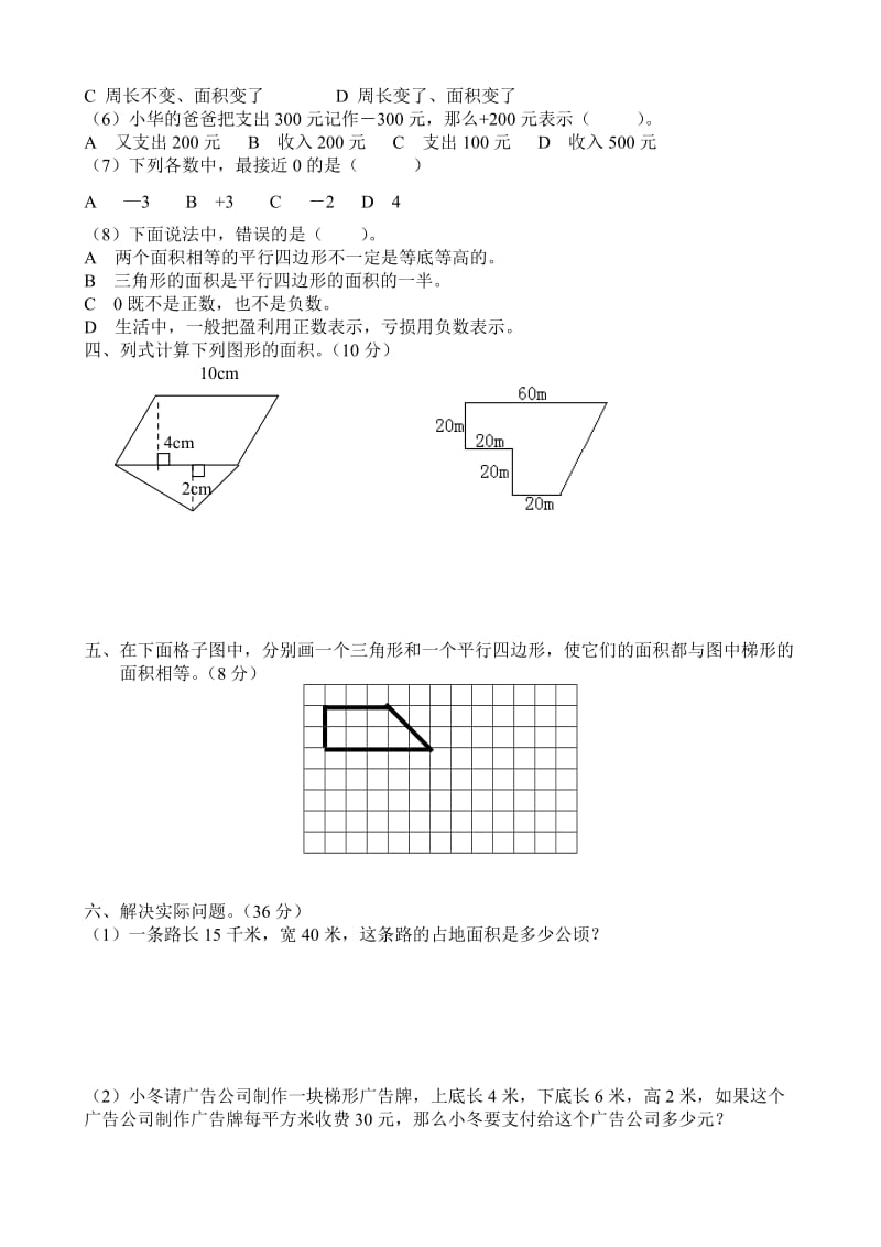 2019-2020年五年级数学上册第一、二单元检测题.doc_第2页