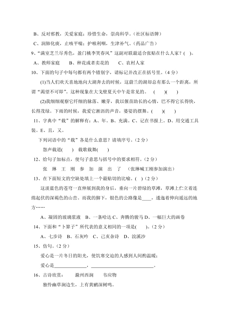 2019-2020年六年级语文综合测试卷.doc_第2页