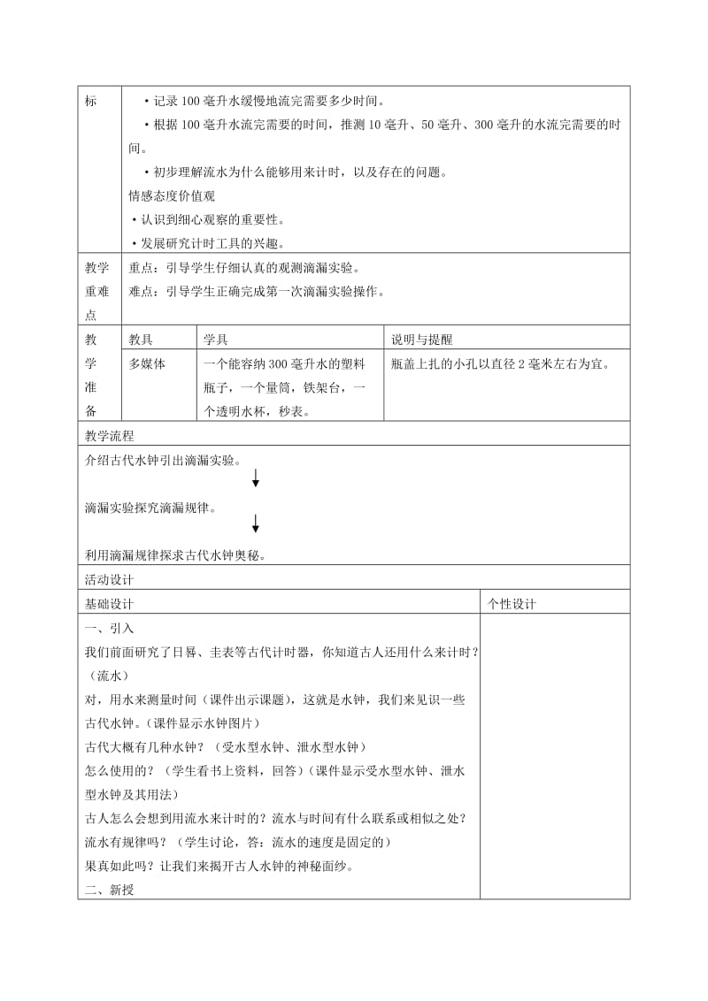 2019-2020年五年级科学下册 生物进化的秘密1教案 冀教版.doc_第3页