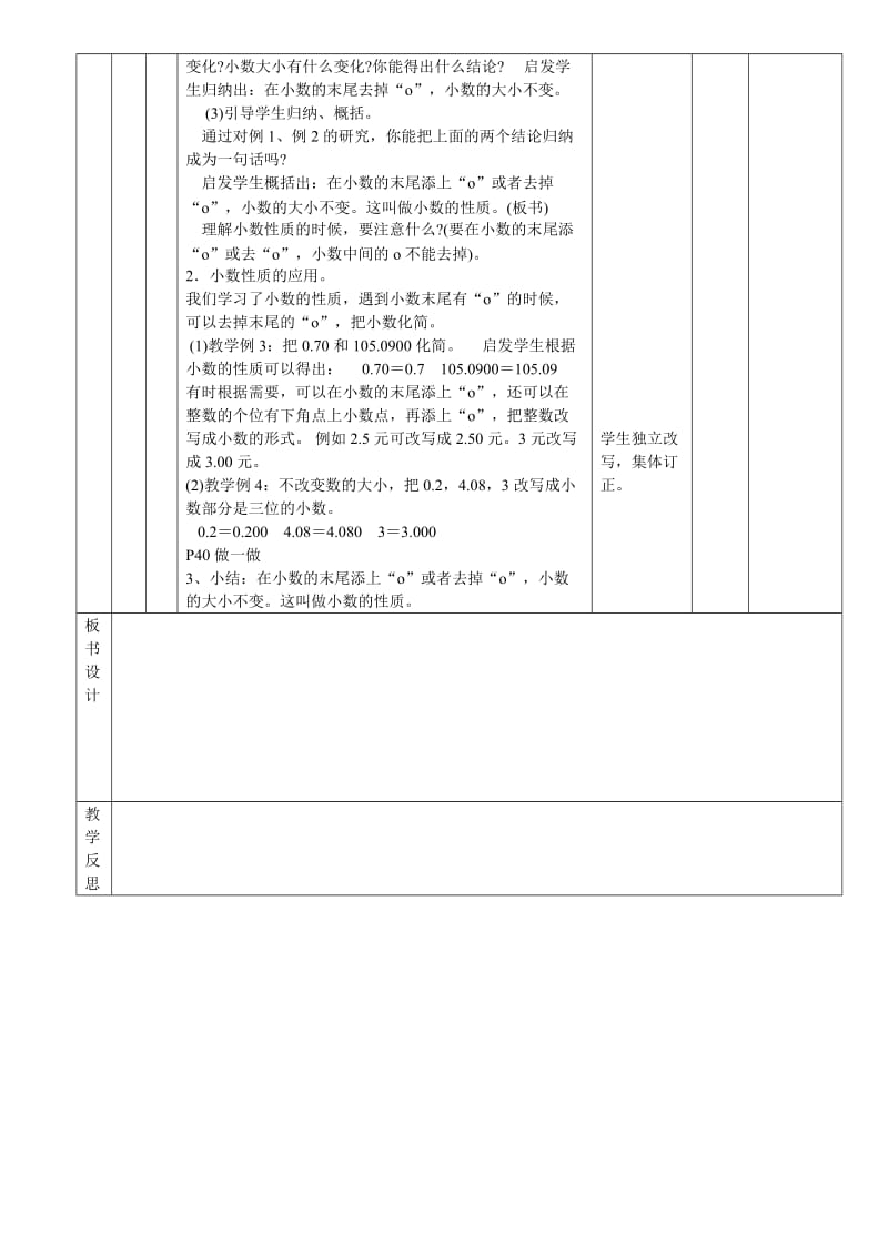 2019-2020年四年级下册《小数的大小比较》教案教学建议.doc_第3页