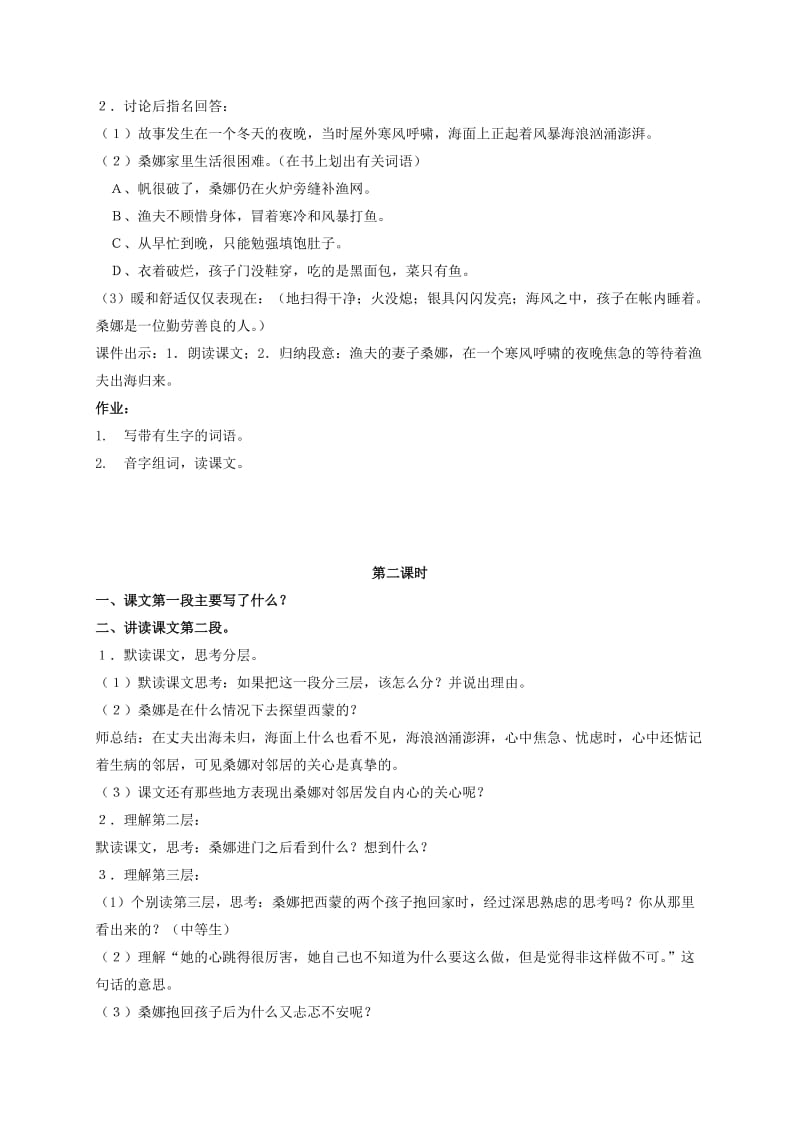 2019-2020年五年级语文下册 穷人 2教案 沪教版.doc_第2页