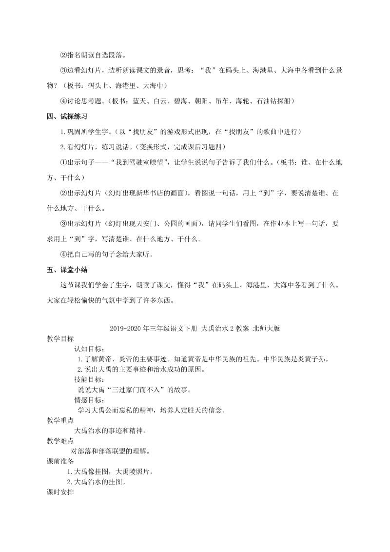 2019-2020年三年级语文下册 大海的歌 2教案 浙教版.doc_第2页