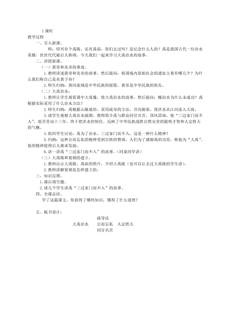 2019-2020年三年级语文下册 大海的歌 2教案 浙教版.doc_第3页