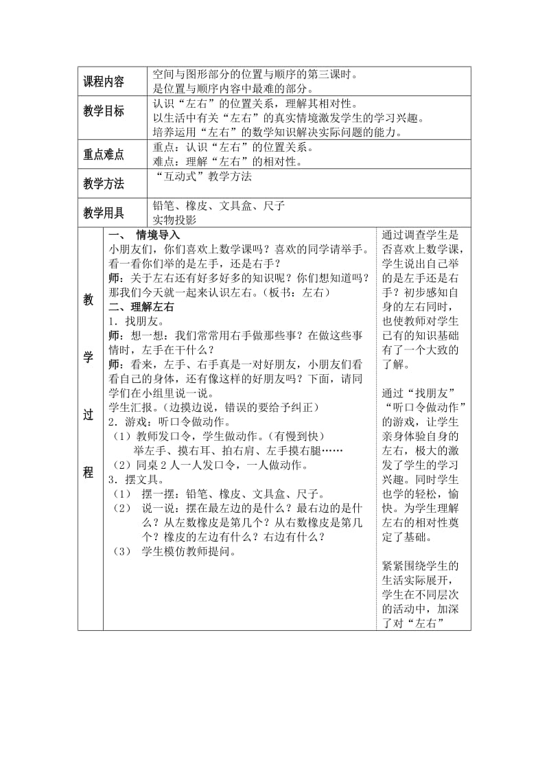 2019-2020年人教版一下《 左右》WORD教案4.doc_第3页