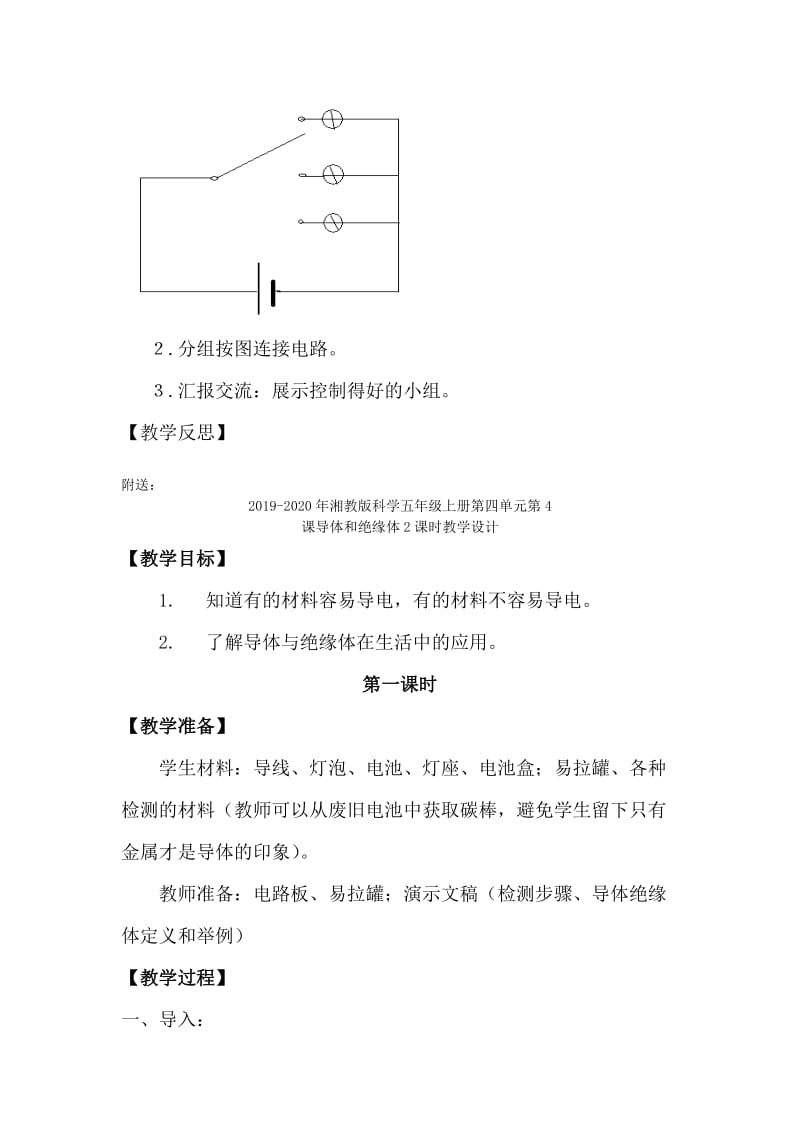 2019-2020年湘教版科学五年级上册第四单元第3课设计电路教学设计.doc_第3页