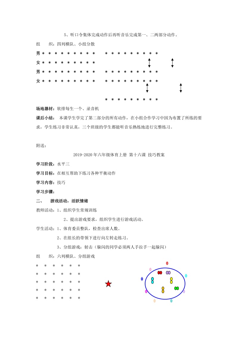 2019-2020年六年级体育上册 第十八课 韵律球操教案.doc_第2页