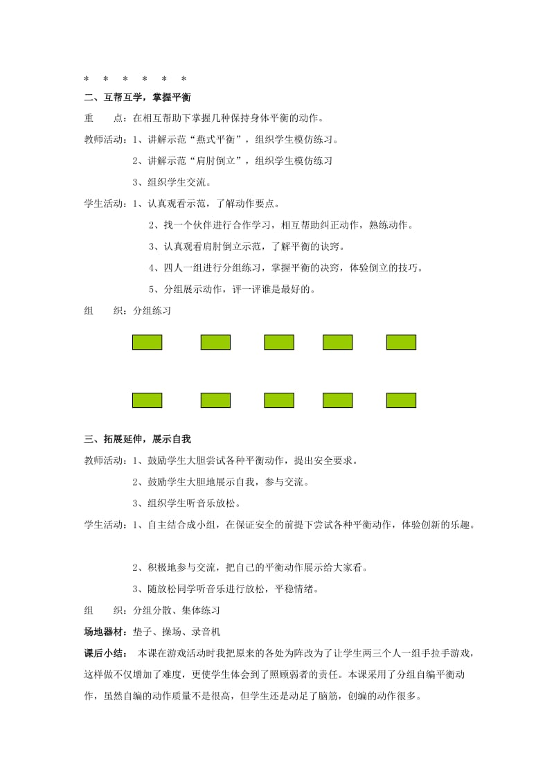 2019-2020年六年级体育上册 第十八课 韵律球操教案.doc_第3页