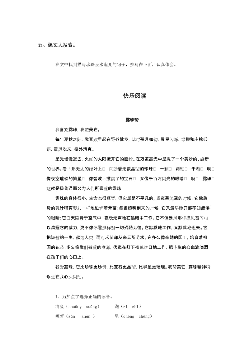 2019-2020年四年级语文《珍珠泉》同步练习试题.doc_第2页