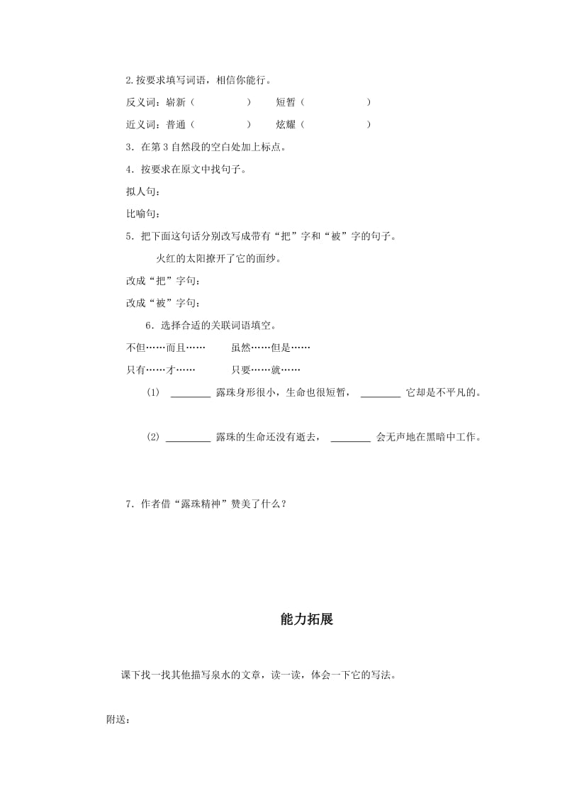 2019-2020年四年级语文《珍珠泉》同步练习试题.doc_第3页