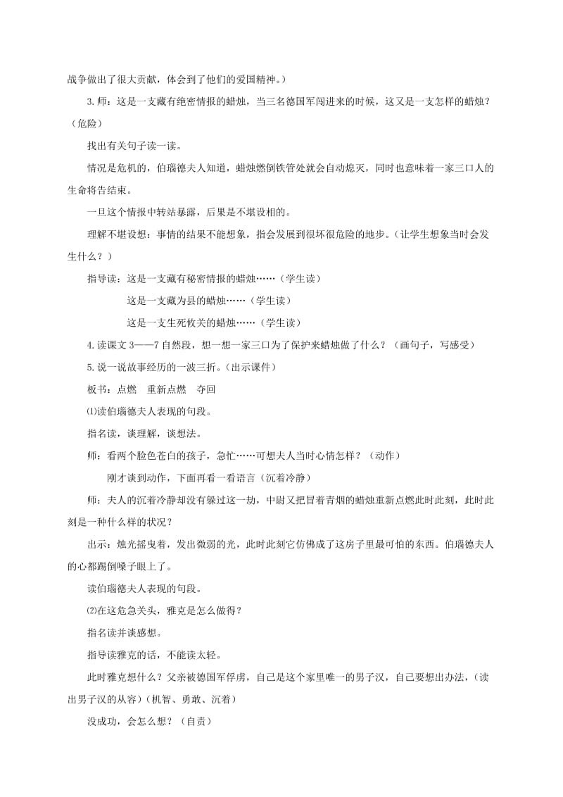 2019-2020年四年级语文下册 生死攸关的烛光4教案 西师大版.doc_第2页