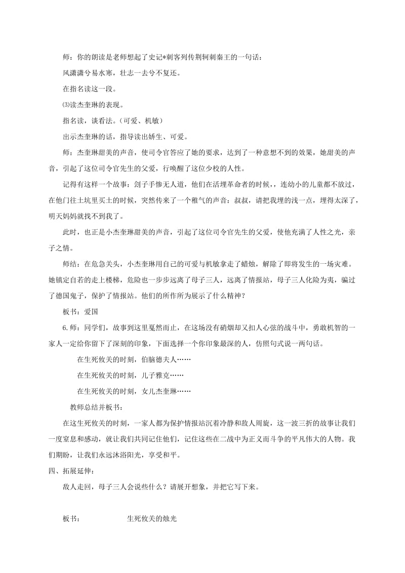 2019-2020年四年级语文下册 生死攸关的烛光4教案 西师大版.doc_第3页