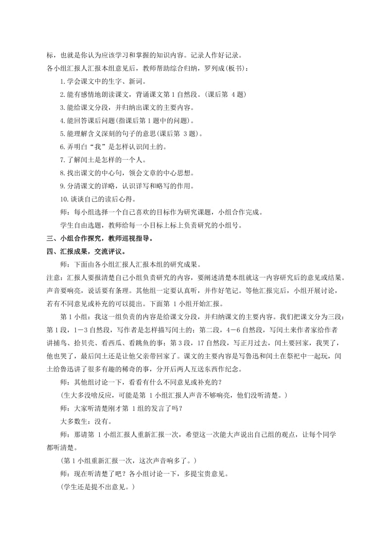 2019-2020年六年级语文上册 少年闰土教案（2） 人教新课标版.doc_第2页