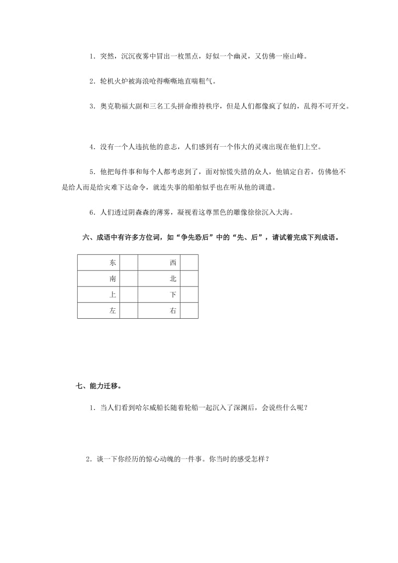 2019-2020年五年级语文上册 诺曼底号遇难记教案 北师大版.doc_第2页