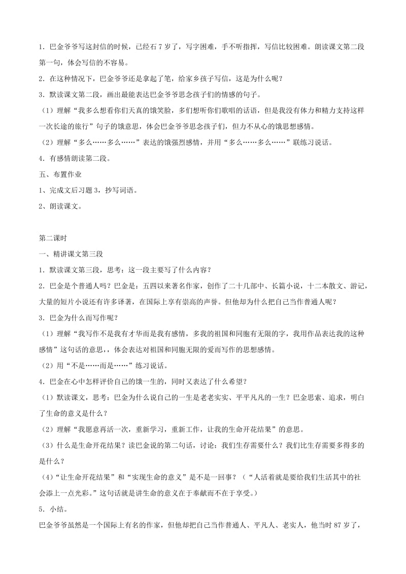 2019-2020年六年级语文上册 第六单元 18《给家乡孩子的信》教案 苏教版.doc_第2页