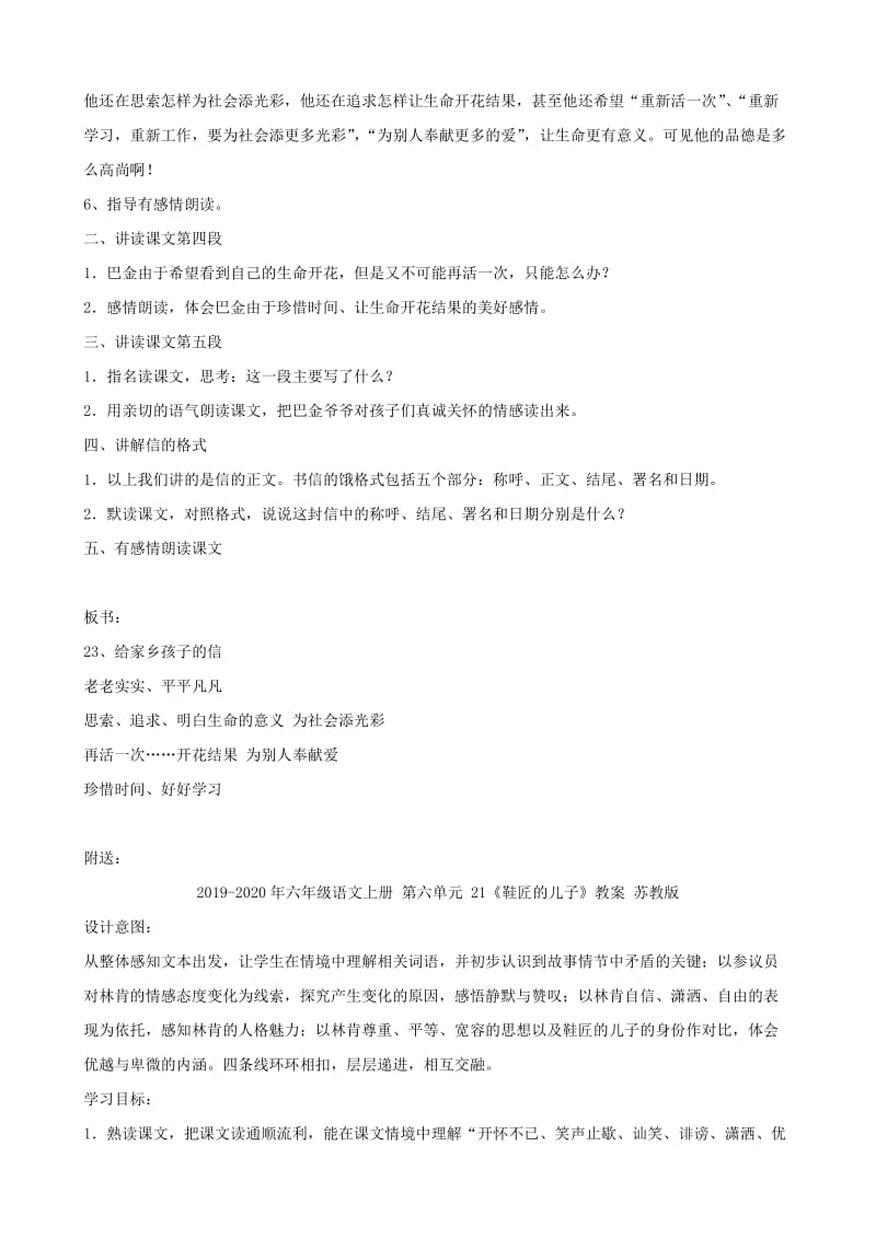 2019-2020年六年级语文上册 第六单元 18《给家乡孩子的信》教案 苏教版.doc_第3页