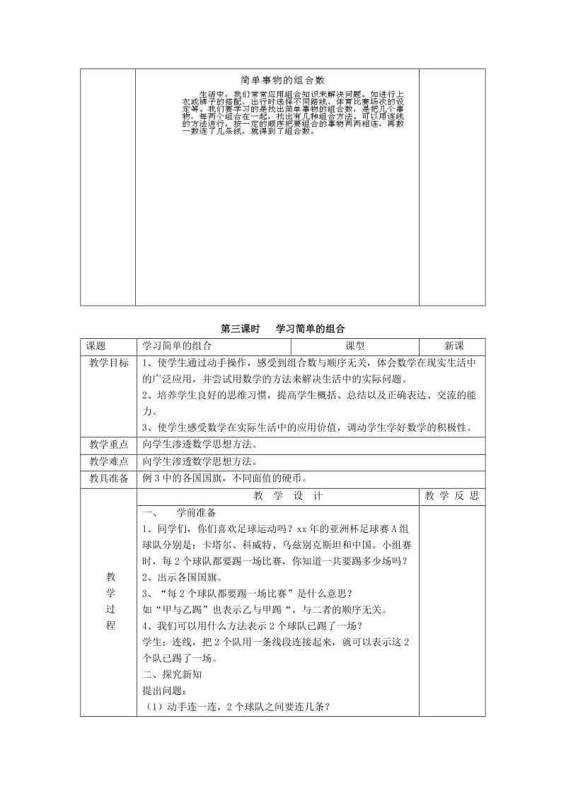 2019年(春)三年级数学下册 8.2《初步感受简单事物的组合数》教案 （新版）新人教版.doc_第2页