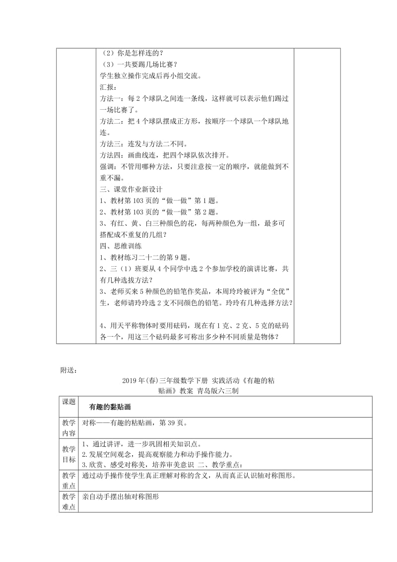 2019年(春)三年级数学下册 8.2《初步感受简单事物的组合数》教案 （新版）新人教版.doc_第3页