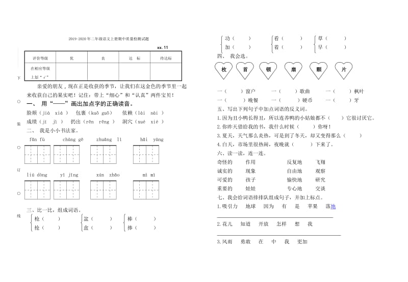 2019-2020年二年级语文上册期中质量检测试题(卷).doc_第3页