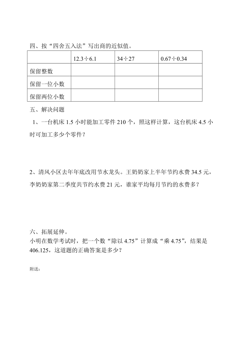 2019-2020年五年级数学上册第7周周末作业.doc_第2页