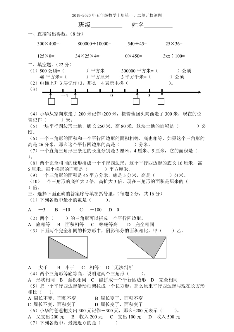 2019-2020年五年级数学上册第7周周末作业.doc_第3页