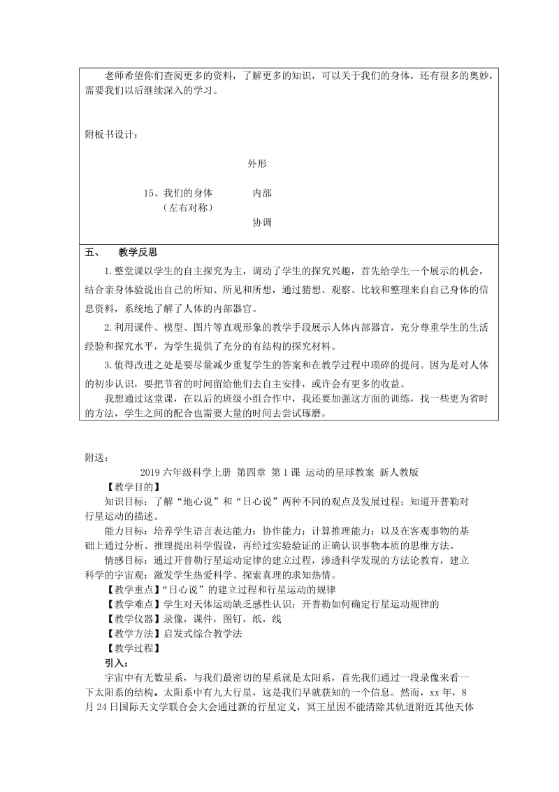 2019六年级科学上册 第二章 第6课 人体机器教案 新人教版.doc_第3页