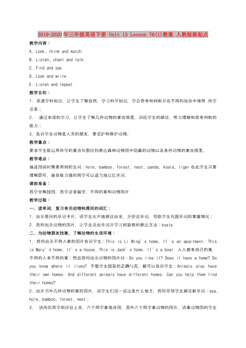 2019-2020年三年级英语下册 Unit 13 Lesson 76(1)教案 人教版新起点.doc_第1页